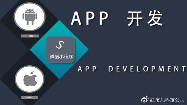 深圳红孩儿app定制开发工厂的微博