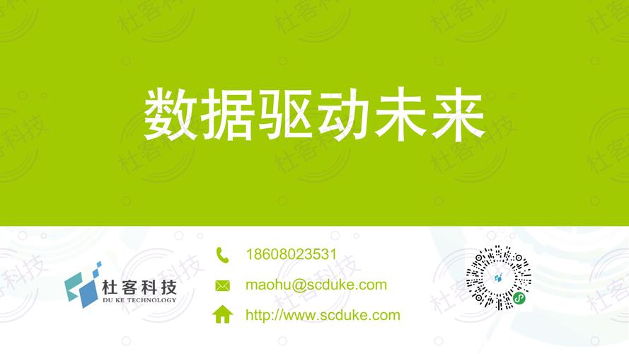 联系我们-杜客科技-软件开发-电子签章-数字工厂-数字农业